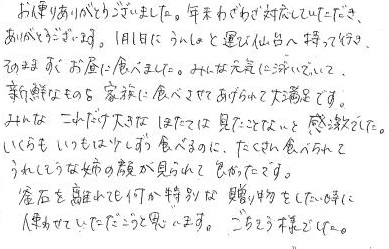 お客様の声：泳ぐホタテ｜岩手県　粟佐紫乃様