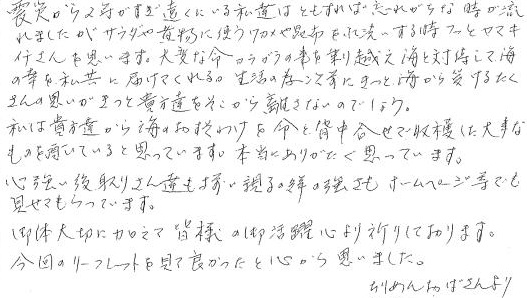 お客様の声：わかめ・昆布｜山梨県　ちりめんおばさん様