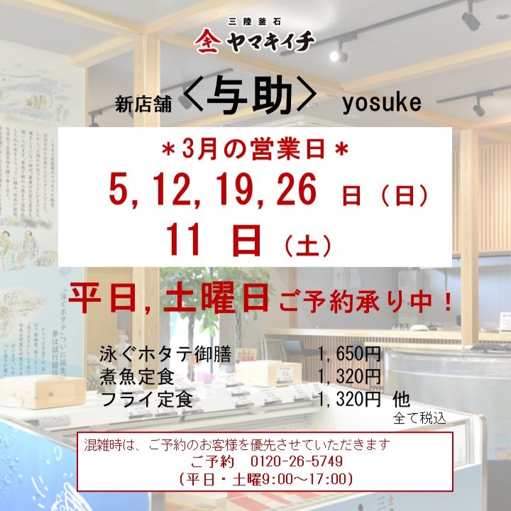 与一の３月営業日