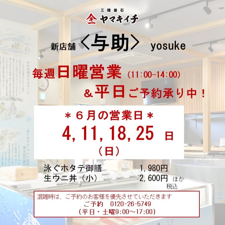 与助　2023年6月の営業日