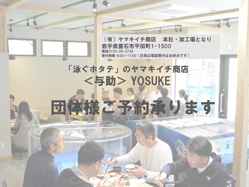 お食事処＜与助＞　１１月の営業案内