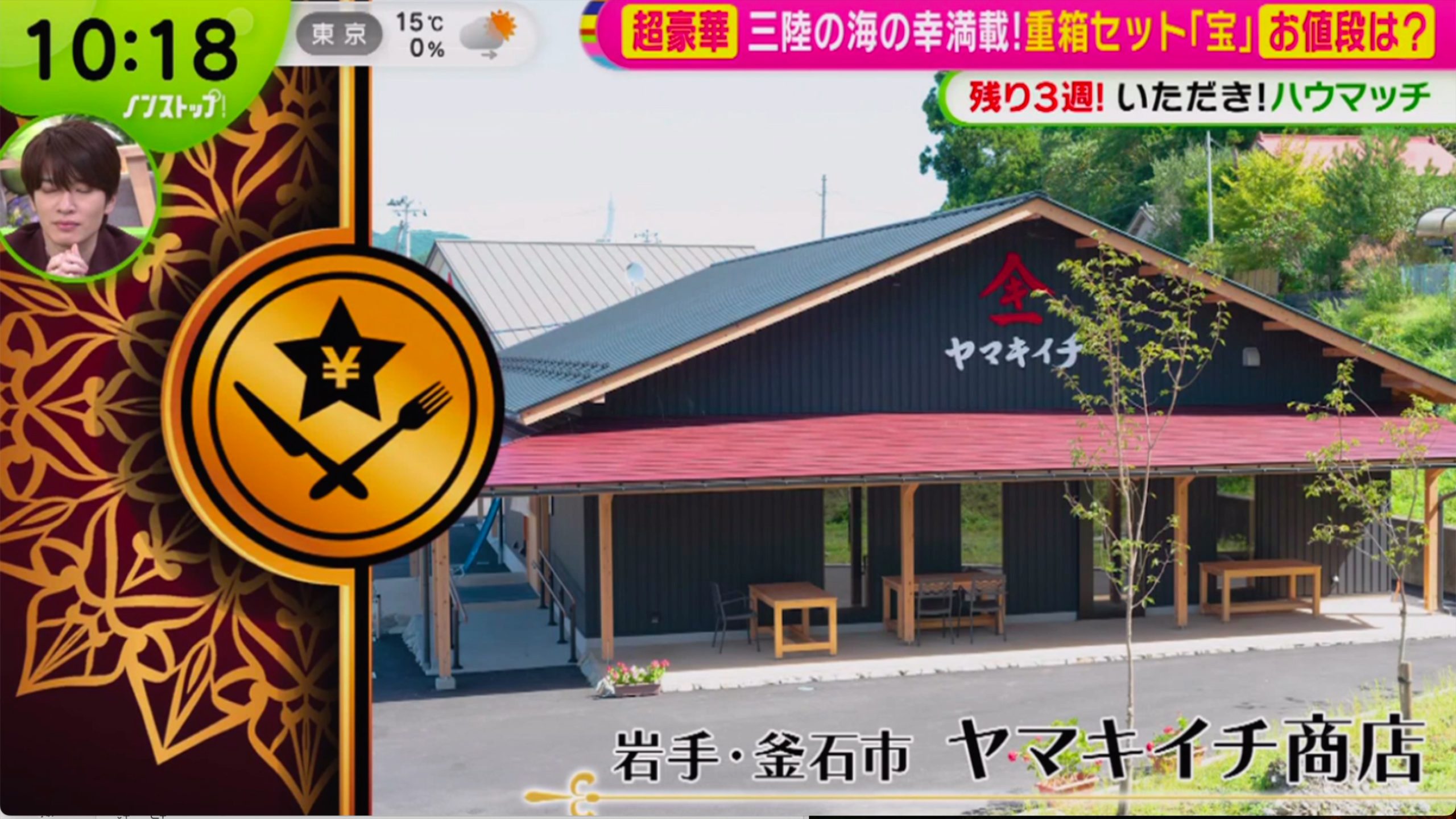 フジテレビ『ノンストップ! いただき!ハウマッチ』で重箱セットが登場しました。