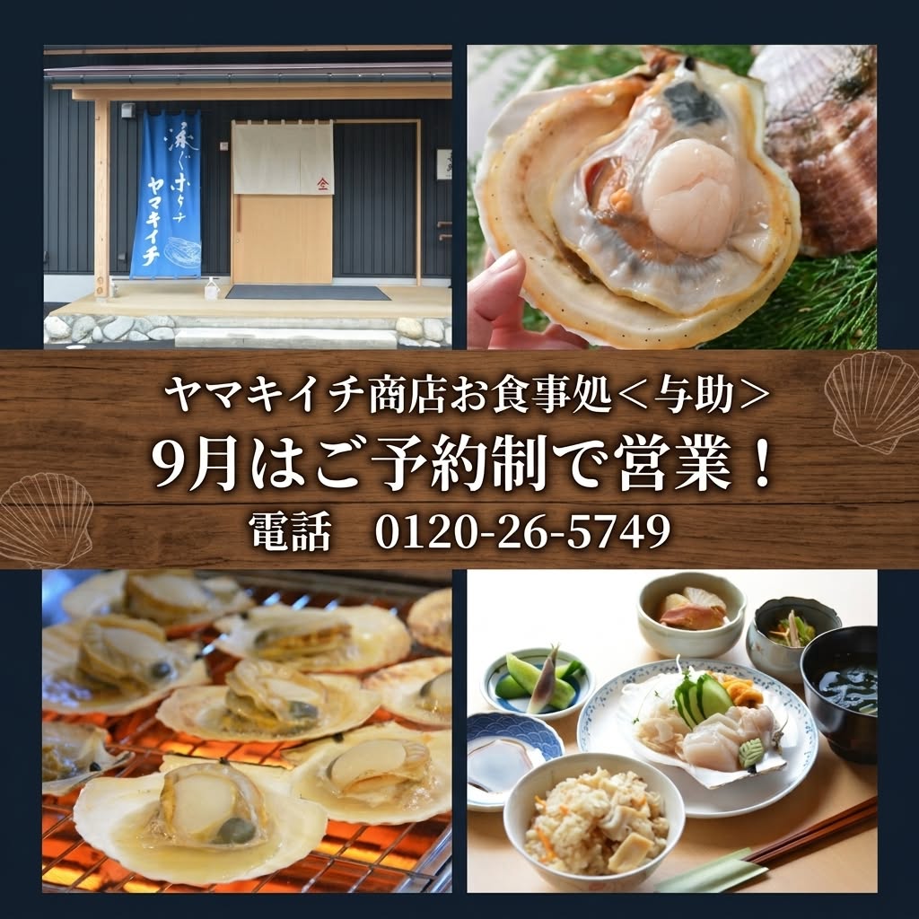 お食事処<与助> 9月の営業日
